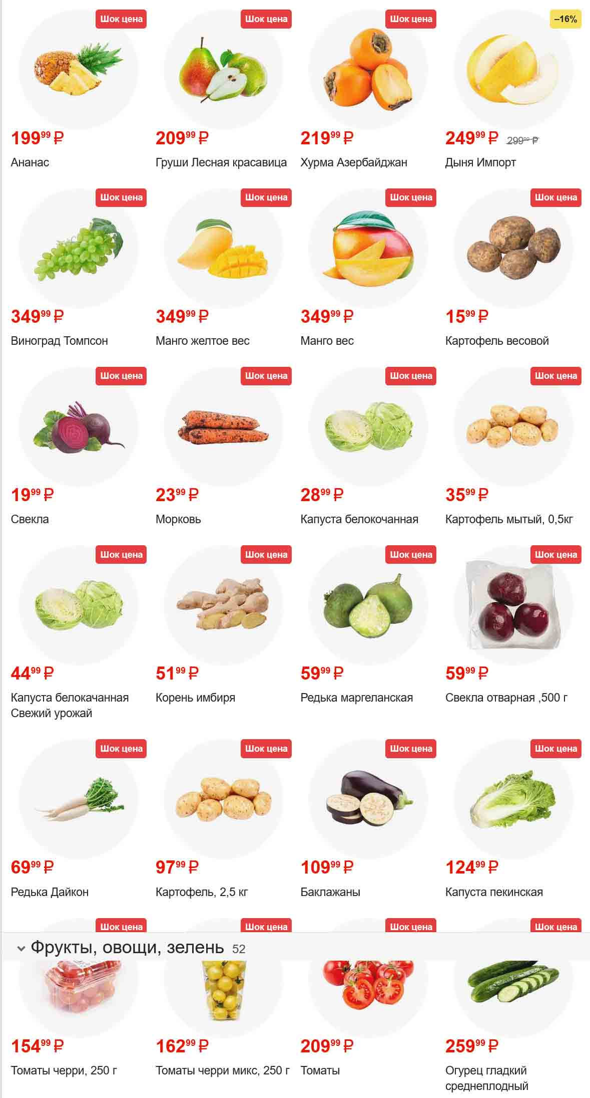 скидки на овощи и фрукты